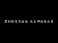 不为谁而作的歌 林俊杰 (歌词版)