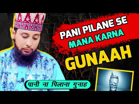 kya paani pilane se mana karna gunah hai | ghar me ek doosre ko pani dene se mana karna |