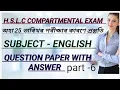 Lagu H.S.L.C COMPARTMENTAL EXAM QUESTION PAPER WITH ANSWER//SUBJECT - ENGLISH// @EDUCATION J.A 10 ALL