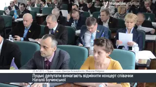 За що у Луцьку хочуть відмінити концерт співачки Бучинської 