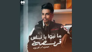 مانبوا ياناس قريضة 