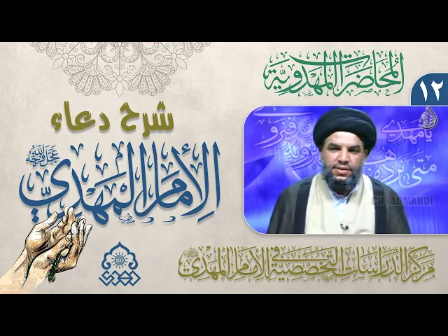 ⁣شرح دعاء اللهم أرزقنا توفيق الطاعة - وسدد ألسنتنا بالصواب والحكمة - السيد معين الحيدري