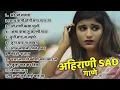 Download Lagu Ahirani Bewafa Songs 💔 | Superhit Khandeshi Non-Stop Sad Songs Jukebox