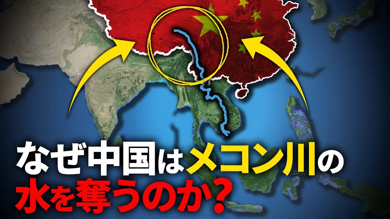Outline Video なぜ中国はアジアで3番目に長い川を殺すのか?【ゆっくり解説】