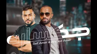 سيف عامر احمد عامر جكساره Saif Amer Ahmed Amer Jksara 