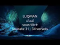 Download Lagu Sourate Luqman sous-titré Français | Islam Sobhi -  لقمان