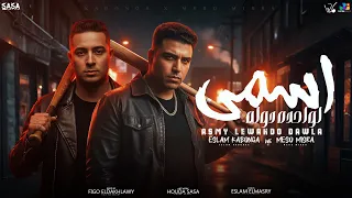 اسلام كابونجا و ميسو ميسره   اسمي لوحده دوله                                                     دندنها