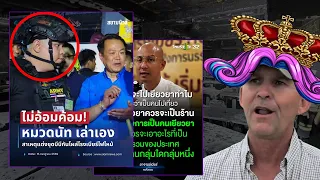 ประเด็นข้างเคียงที่เกิดหลังเหตุการณ์ไฟไหม้