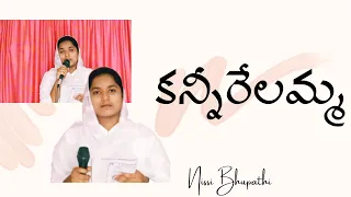 kannirelamma telugu christian song nissi bhupathi