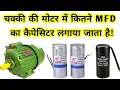 How many MFD capacitors are used in a motor capacitor selection any motor single phase motor