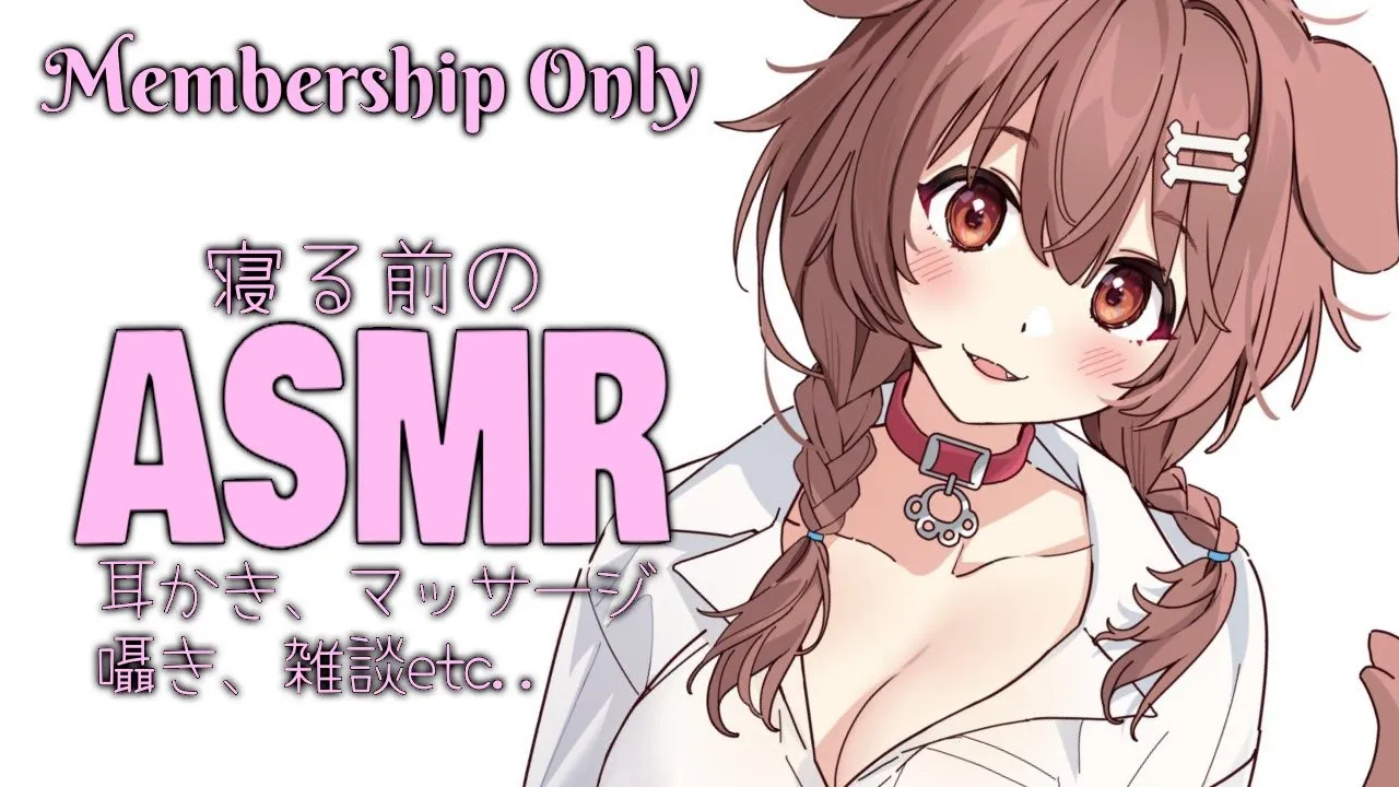 【Memberships only】寝る前のASMR予定地【メンバー限定】