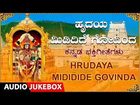 Download MP3 Devotional - Hrudaya Mididide Govinda- Audio Jukebox |S.P Balasubrahmanyam| Kannada Devotional Song