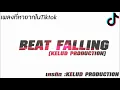Download Lagu BEAT FALLING:DJ SET TO THE RAIN BAS CEPAK CEPAK JEDER CEK YOUTUBE KELUD PRODUCTION เพลงหายากในTiktok