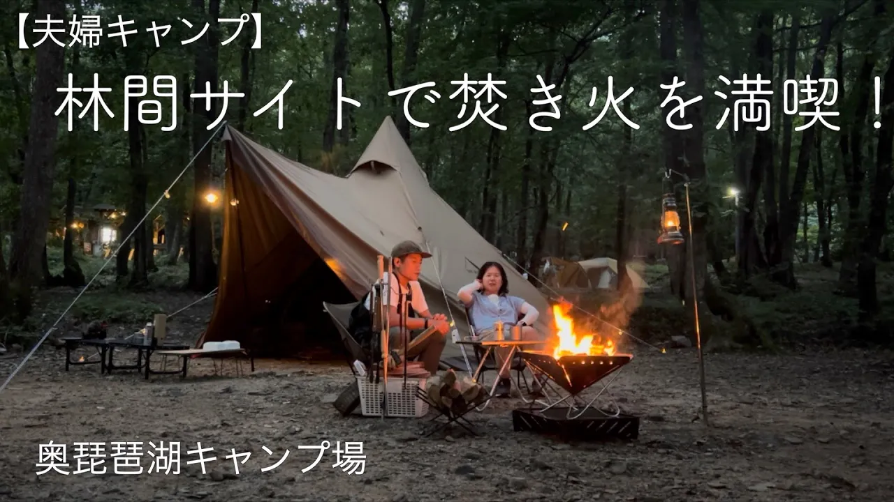 【夫婦キャンプ】今シーズン最後の夏キャンプ | 奥琵琶湖キャンプ場/サーカスTC DX MID + 썸네일