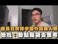 Download Lagu 館長狂吹捧中國外送無人機　他批：動點腦袋去思考｜#全民話燒