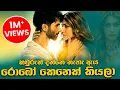 Download Lagu කවුරුත් දන්නෙ නැහැ ඇය රොබෝ කෙනෙක් කියලා (2024 New) Sinhala explained | Baiscope tv