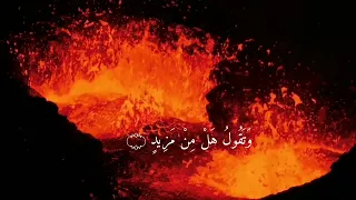 يا الله ما هذا الصوت ناصر القطامي يوم نقول لجهنم هل امتلأت 