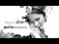 You Let Me Down (คึดนำ) - ฐา ขนิษ Feat. ท้าว คำสิงห์ [Official MV]