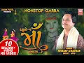 Download Lagu માઁ  (ભાગ 2) | Maa (Part 2) | Tahuko 5 | Nonstop Garba | Hemant Chauhan | Garba Songs