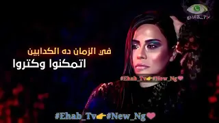 اجمل نغمة رنين وحالات واتس اب لشيرين كدابين من الالبوم الجديد      دندنها