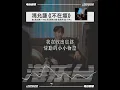 馮允謙《不在場》電台首播