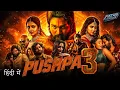 Download Lagu Pushpa 3 (2025) | Allu Arjun, Rashmika Mandanna | New Hindi Dubbed South Action Blockbuster Movie