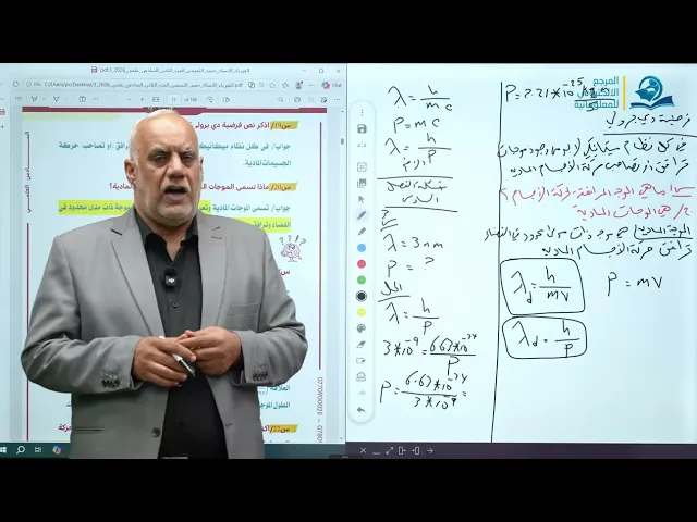 فيزياء السادس الاعدادي - الفصل السادس - الفيزياء الحديثة ج8