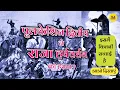 Download Lagu पुलकेशिन द्वितीय ने राजा हर्षवर्धन को हराया था? | Aihole inscription history | King Harshavardhana
