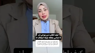 كيف اهرب من العلاقة ليلة الزفاف 