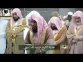 Download Lagu 11th Traweeh Night 1439h| Beautiful recitation from Surah Yusuf by Sheikh Abdullah Al Juhany.
