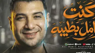 كنت بتعامل بطيبه   السنين سرقتني ياما   امير سلطان ترند        مواويل حزينه   حظ شعبي جديد      دندنها