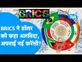 BRICS ने डॉलर को कहा अलविदा, अपनाई नई करेंसी? Robert Kiyosaki ने कही बड़ी बात! I BIZ Tak