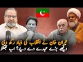Download Lagu Dr Umar Farooq Prediction: Imran Khan's Big Decision on Mehmood Khan Achakzai | Pak Politics Update