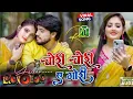 Download Lagu Chori Chori Tora Se Gori Dj Remix Viral Song Dj Gana Nonstop Mix Dj 2025 Maghi Dj Song RDX EDM Song