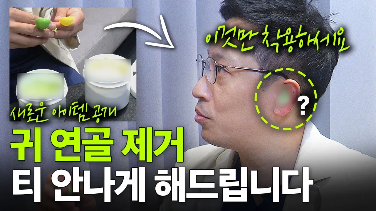2026 코성형 신상템 최초공개✨귀 모양을 그대로 유지해주는 아이템 등장!