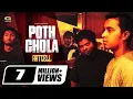 Poth Chola | পথ চলা | Artcell Band | Album Onnosomoy | Bangla New Song | Official Lyrical Video