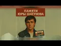 Download Lagu Новинка 2025! Дисконавт - Ты был рядом (песня о Разине)