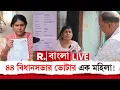 ৪৪ বিধানসভার ভোটার তালিকায় নাম পাণ্ডবেশ্বরের মহিলার। SIR ফর্মের কিউ আর কোড স্ক্যান করতেই পর্দাফাঁস।