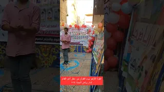 فقرة الأزهر بيت القرآن من حفل آخر العام لدار رياض الجنة ٢٠٢٤ 