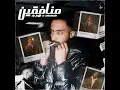 Monafqeen - DJ Totti & Shehab
