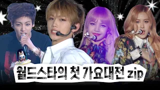 [🌟가요대전 30th ] 독기 가득했던 월드스타들의 귀한 시절 함께 봅시다🥺