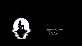 اواخر الشتا    اليسا  دندنها