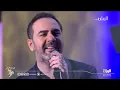 وائل جسار - بتوحشيني | مهرجان ربيع سوق واقف ٢٠١٨