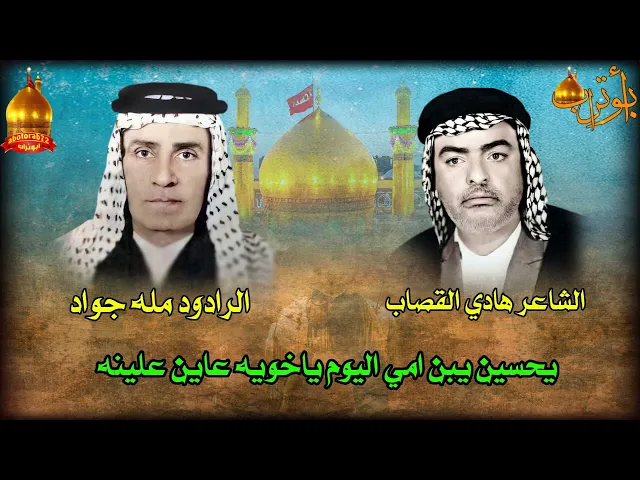 ⁣يحسين يبن امي اليوم عاين علينه المرحوم مله جواد