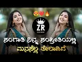 Download Lagu 💞Sangati Ninna Sampritiyalli💞 | Kannada Movie Song Dj Remix | Dhamal Mix | Zoxx Remix  | K S Chitra