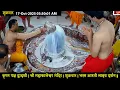Lagu #17Oct25 #लाइव_भस्म_आरती_दर्शन #श्री_महाकालेश्वर_ज्योतिर्लिंग #Live #Shri_Mahakaleshwar_Jyotirlinga