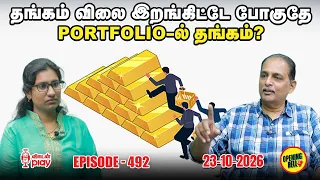 Diwali Trading Stocks | Nifty Trend Analysis | Nanayam Vikatan | OBS - 492 | 24-10-2026
