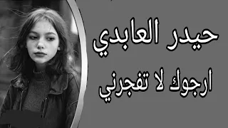 حيدر العابدي ارجوك لا تفجرني ريمكس 3D حماسيه اغنيه عراقيه مسرعه تفجير الـسماعات ترند علي نوير 