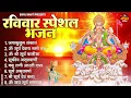 Download Lagu रविवार भक्ति भजन : ॐ सूर्य देवाय नमो नमः, जपाकुसुम संकाशं, सूर्य देव अमृतवाणी, सूर्य उपासना व आरती