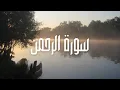 Surah Ar Rahman | Raizhan Murafi